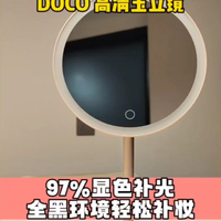 DOCO高清化妆镜,无惧全黑补妆,一起来看看