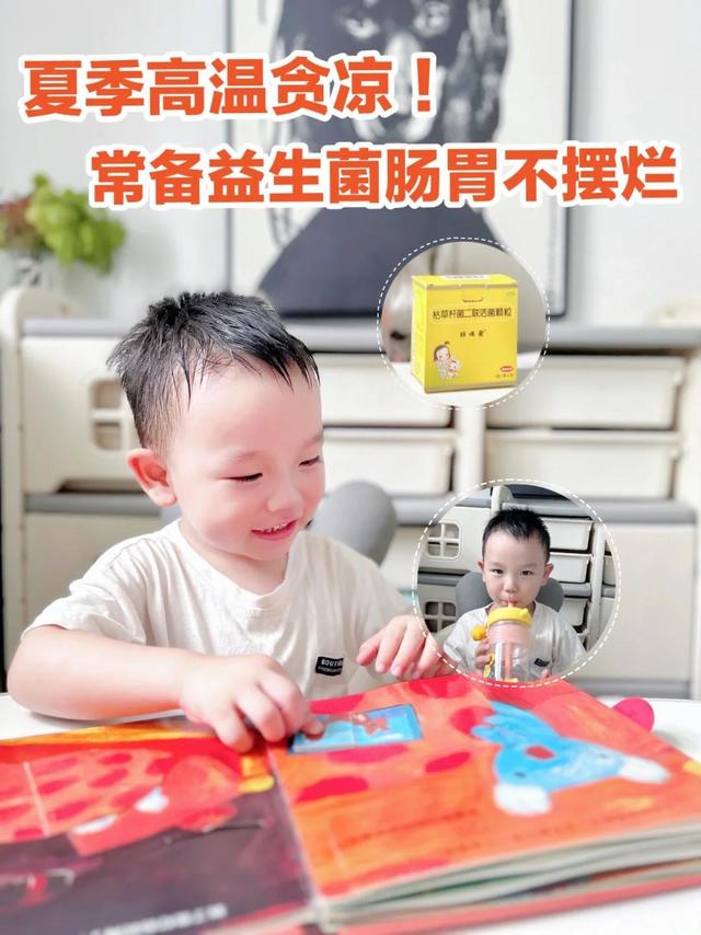 高温贪凉丨夏季宝宝肠胃护理🌞