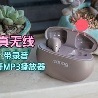 真无线耳机，还是自带录音的蓝牙MP3播放器