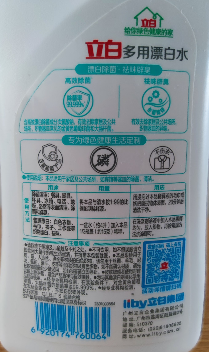 立白衣物清洁