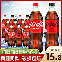 可口可乐888ml*24瓶无糖零度汽水大瓶家庭分享装碳酸饮料整箱批发