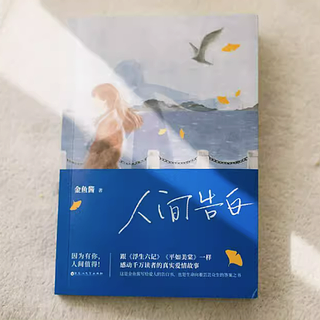 《人间告白》:永恒的爱与音符,一曲心灵的告白