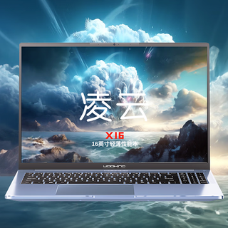 搭R7-7840HS、2.5K 165Hz 屏：吾空推出凌云 X16 锐龙版轻薄本