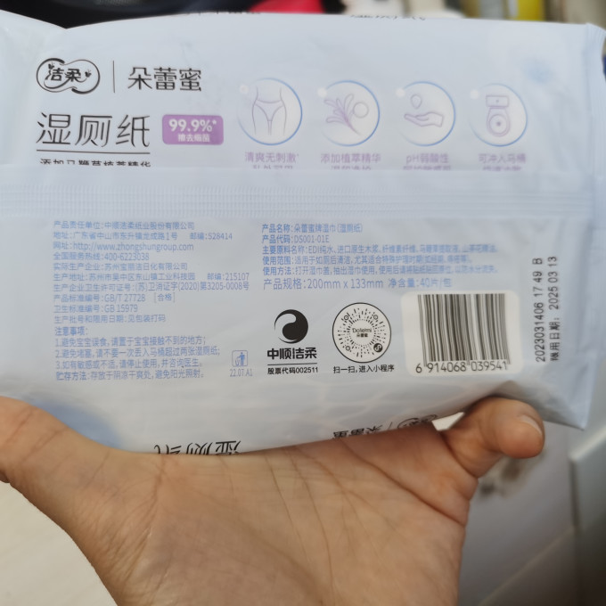 洁柔湿厕纸