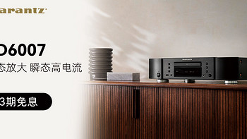 马兰士（MARANTZ）CD6007/K1B家庭影院Hi-Fi发烧音响 CD机