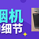 除了参数、造型设计，选择油烟机还需要关注什么？