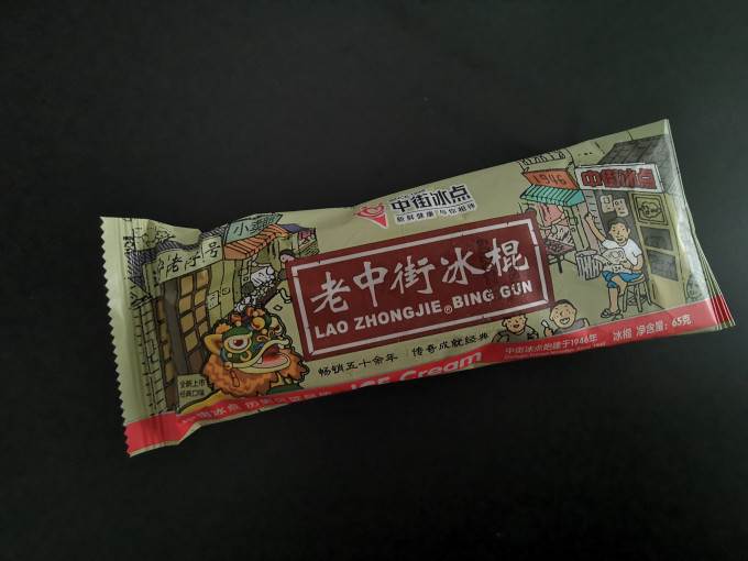 中街冰点冰淇淋/雪糕