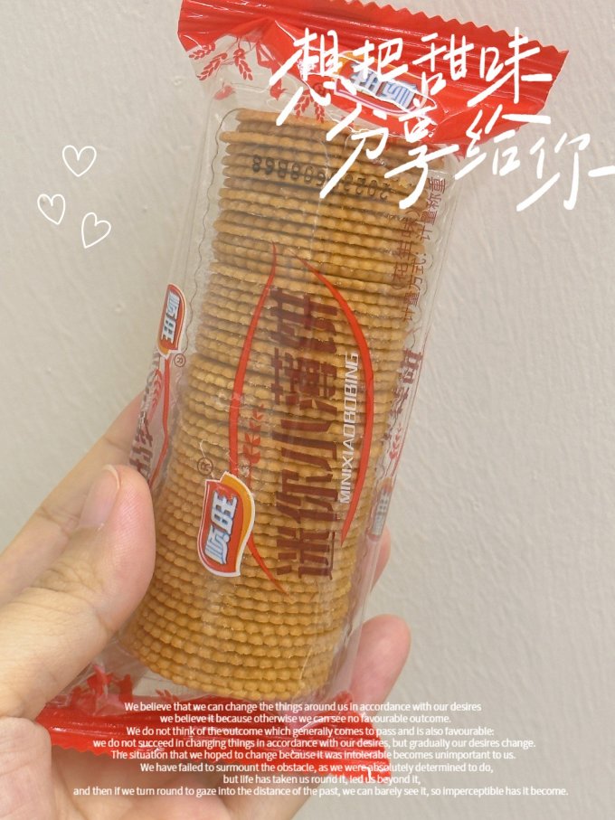 顺旺饼干