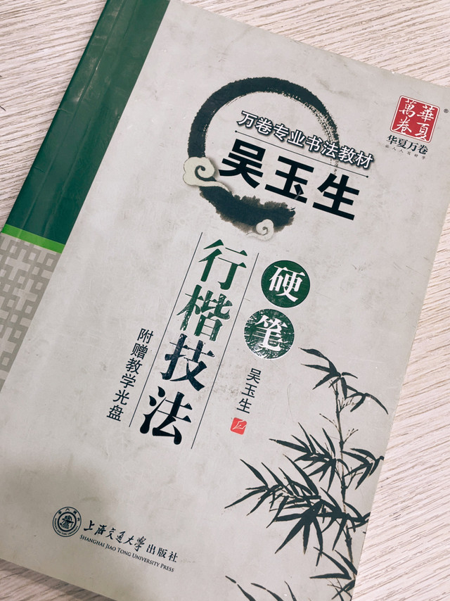 行楷字帖，让你的书法水平突飞猛进！