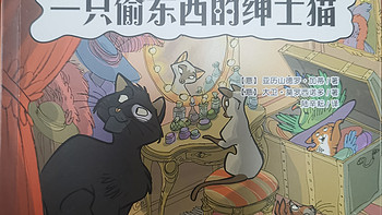 图书 篇五：注音彩绘版一只偷东西的绅士猫