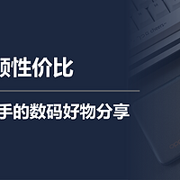 二狗聊数码 篇一百四十七：兼顾性价比，近期值得入手的数码好物分享