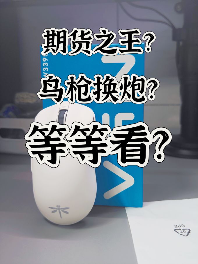 蜻蜓鼠标