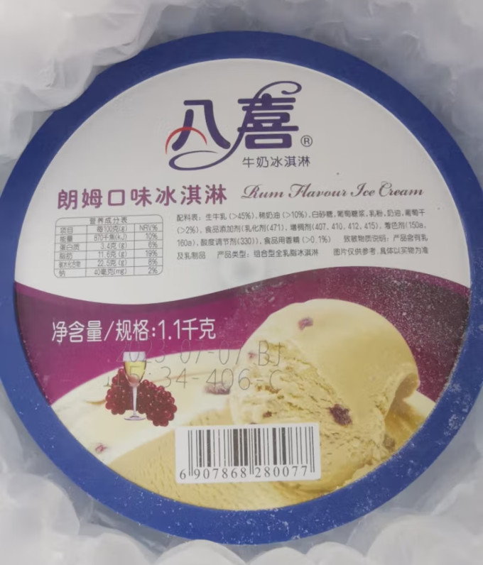 八喜冰淇淋/雪糕
