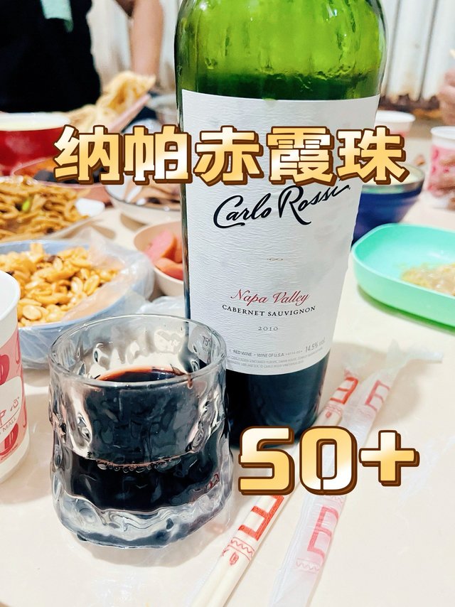 50+丨要什么拉菲，比康帝好喝