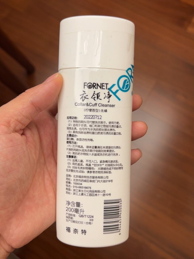 福奈特衣物清洁