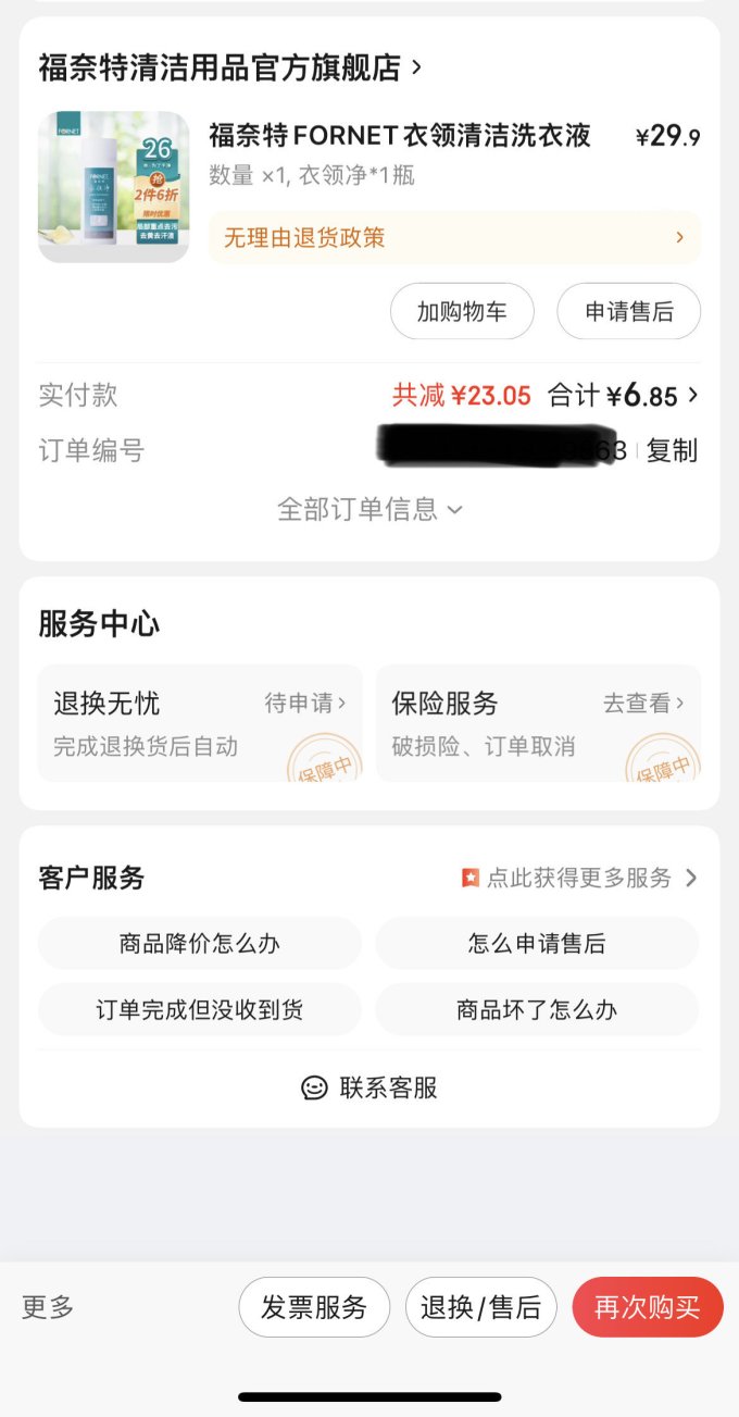 福奈特衣物清洁