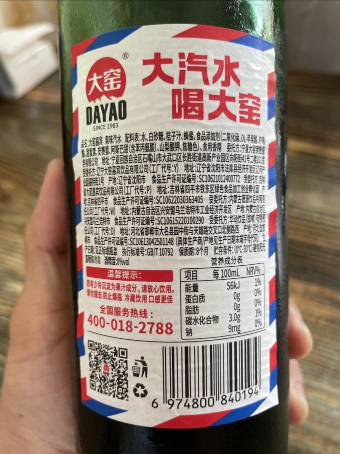 大窑碳酸饮料