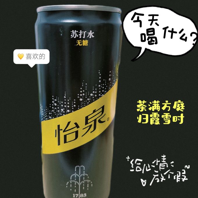 可口可乐 怡泉苏打水，品味自然好生活！_什么值得买