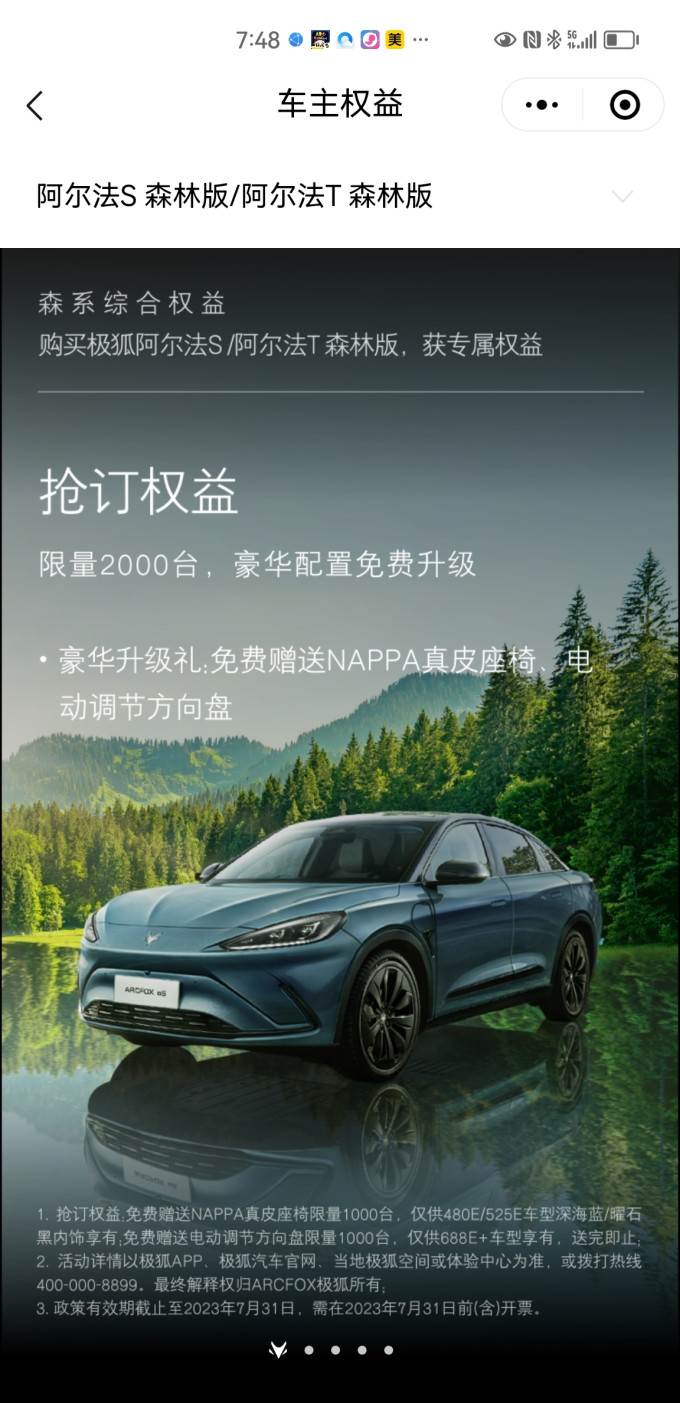 极狐新能源车