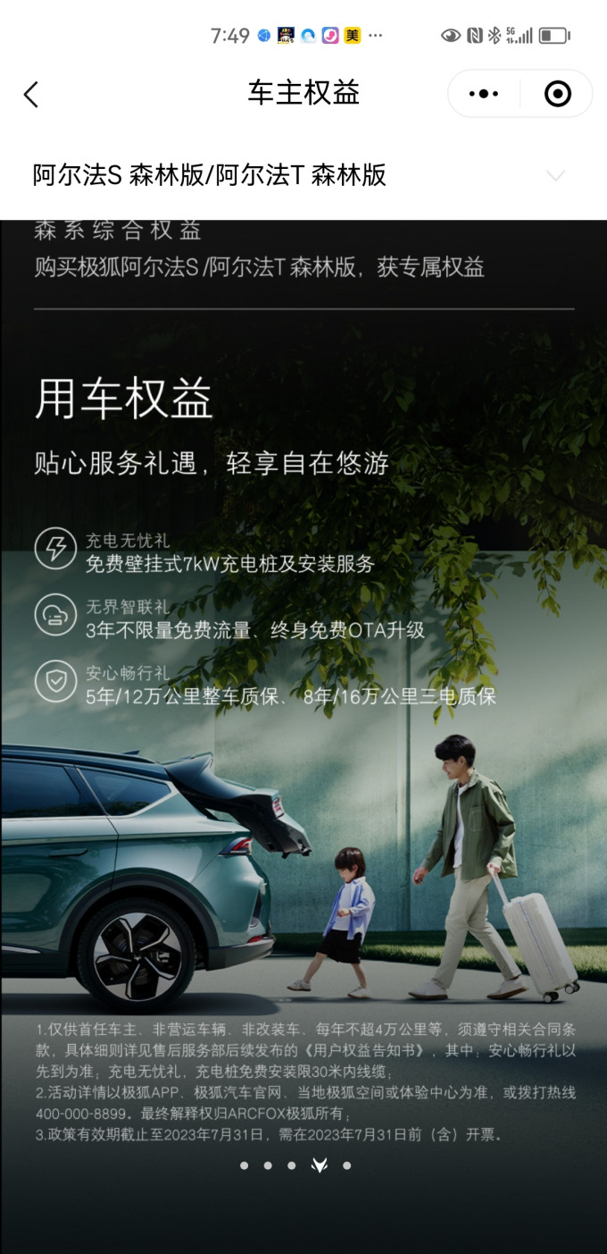 极狐新能源车