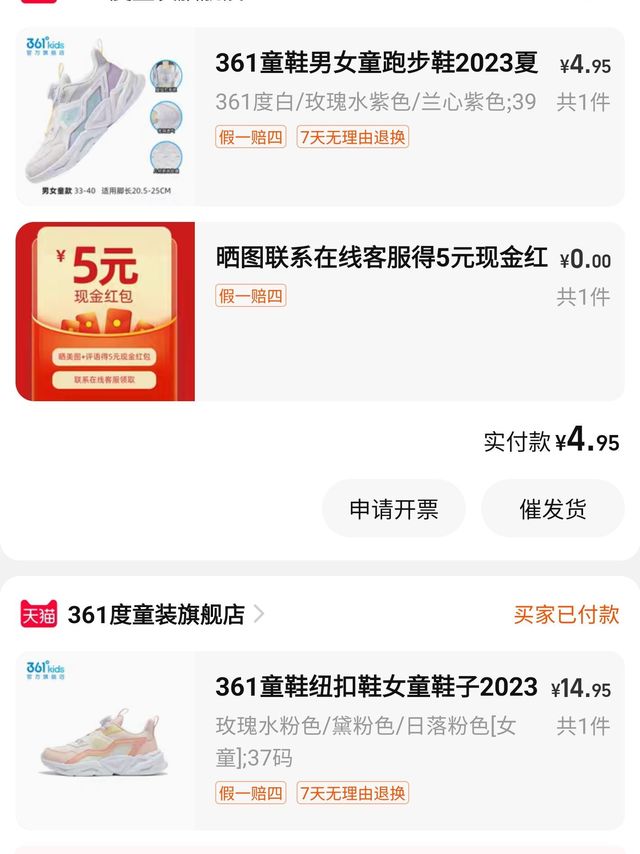 361°童鞋神价，你抢到了吗？