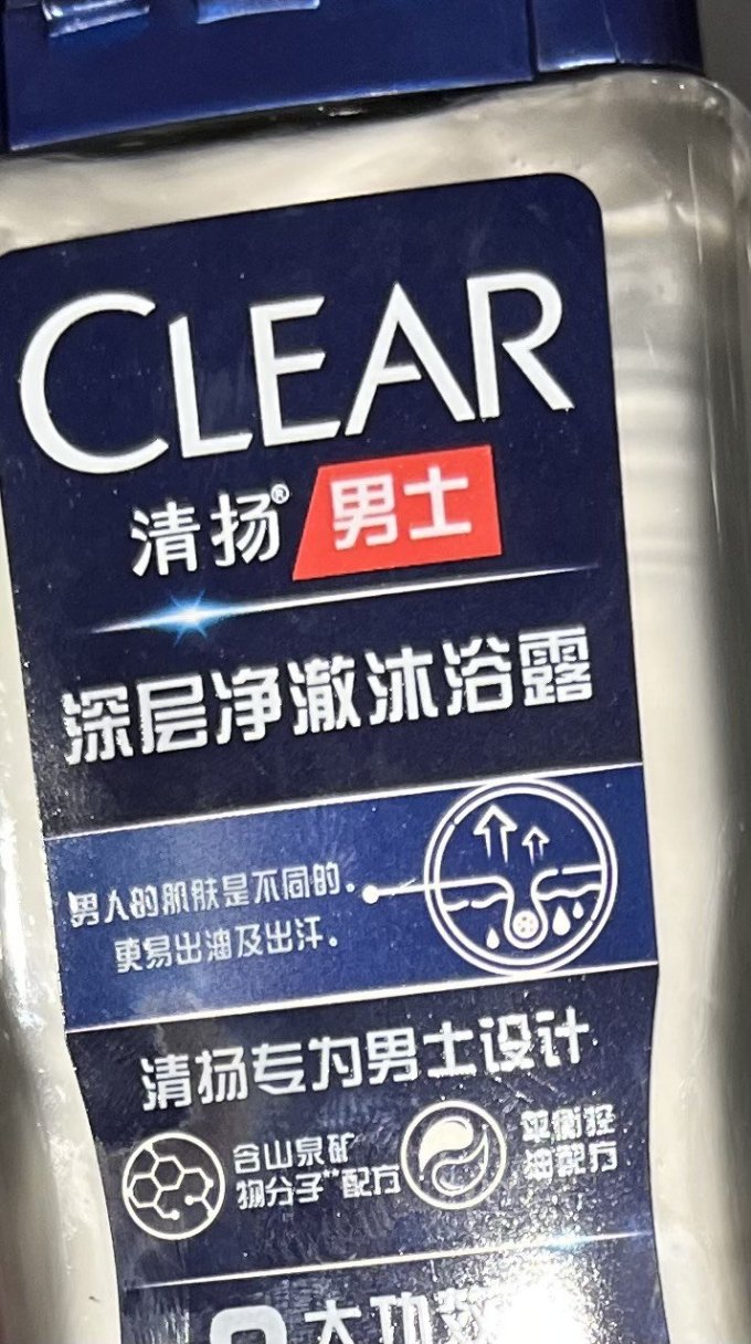 清扬沐浴露