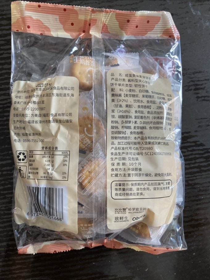 比比赞饼干糕点