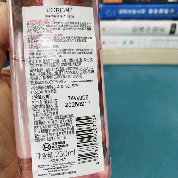 卸妆油