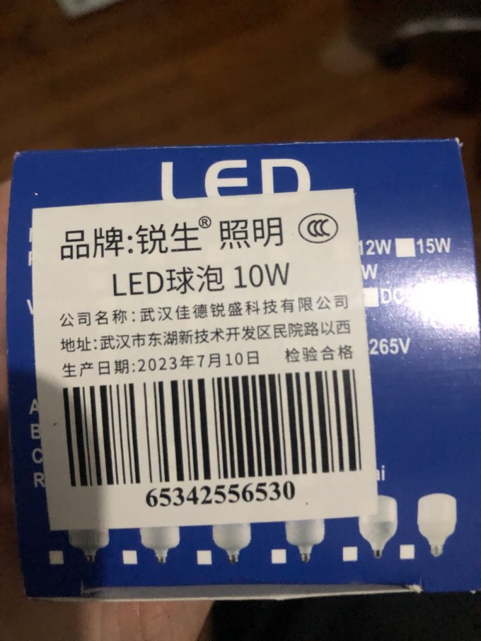 锐生照明LED灯