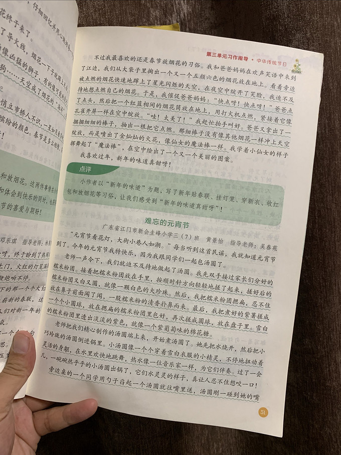 生活教育