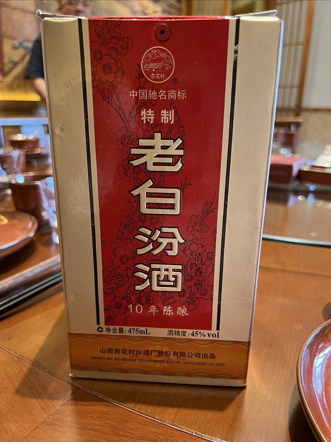 汾酒白酒