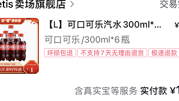 可口可乐要想畅饮，还得是老罗，安排一下1元6瓶可乐