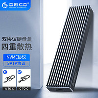 奥睿科（ORICO）M.2NVMe移动硬盘盒USB3.2Type-c固态SSD硬盘盒子-全铝【NVMe/SATA】双协议/铝合金-10Gbps