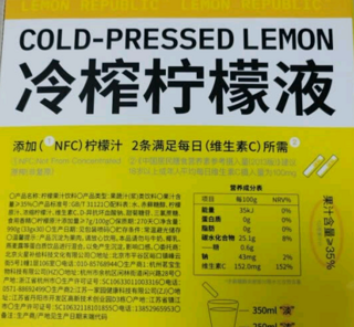 柠檬共和国（Lemon Republic）冷榨柠檬液