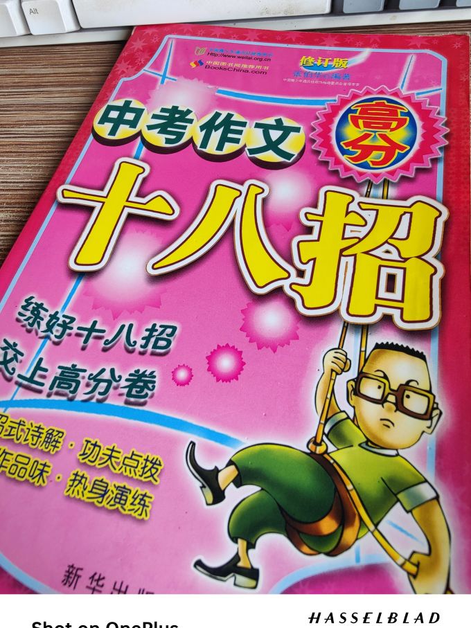 新华出版社中小学教辅教材