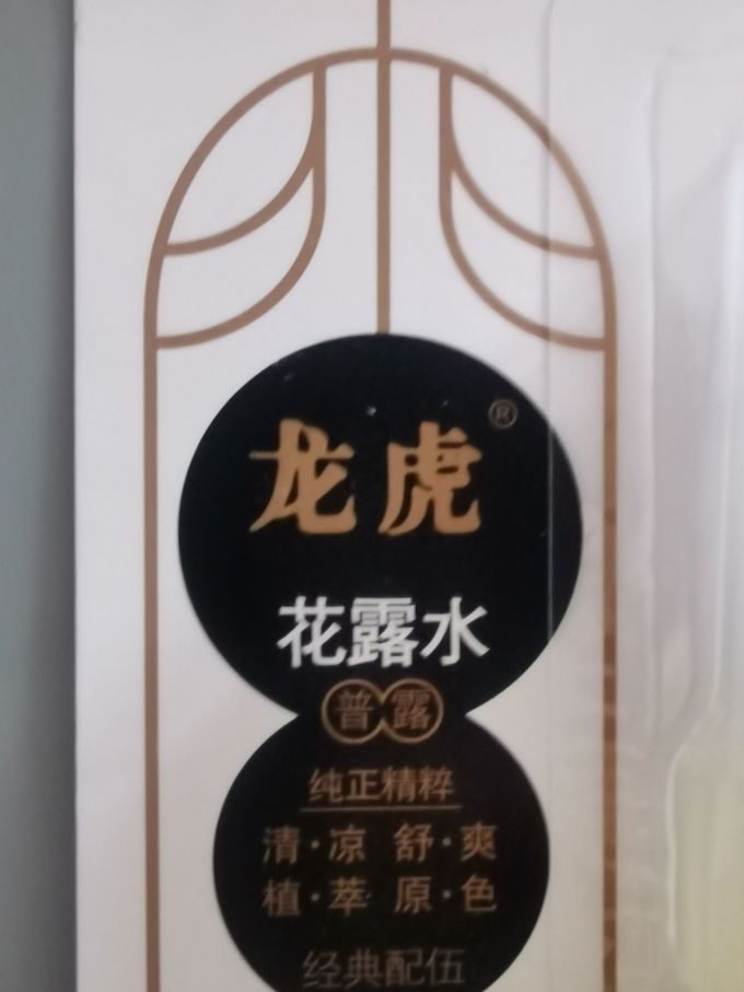 龙虎驱蚊花露水