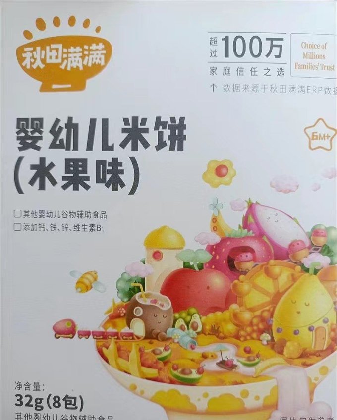 秋田满满婴幼儿饼干