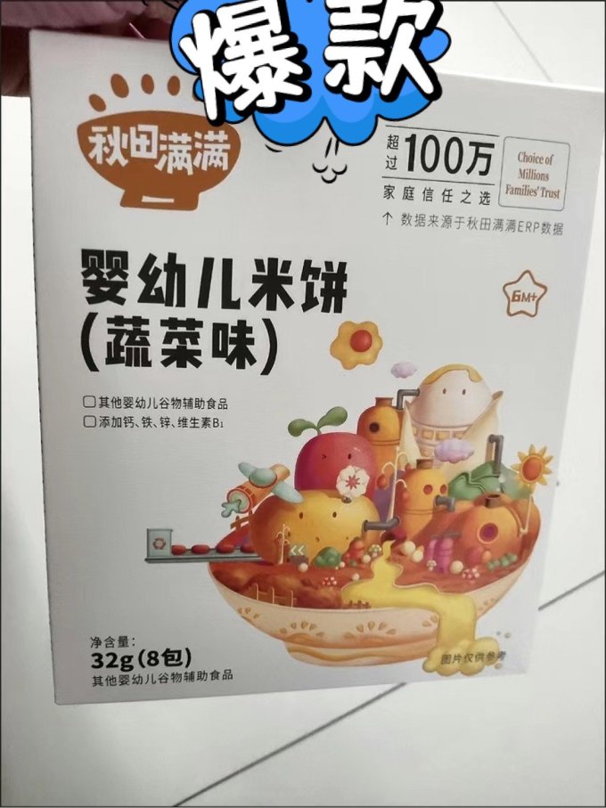 秋田满满婴幼儿饼干