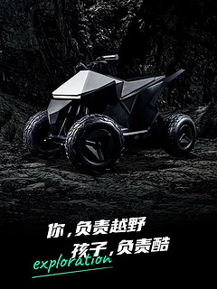 到底什么样的家庭才会买 特斯拉Cyberquad 