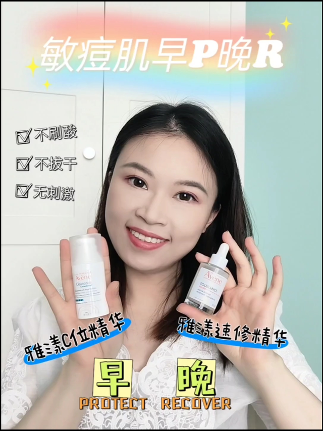 油敏痘皮的早P晚R天菜来了！