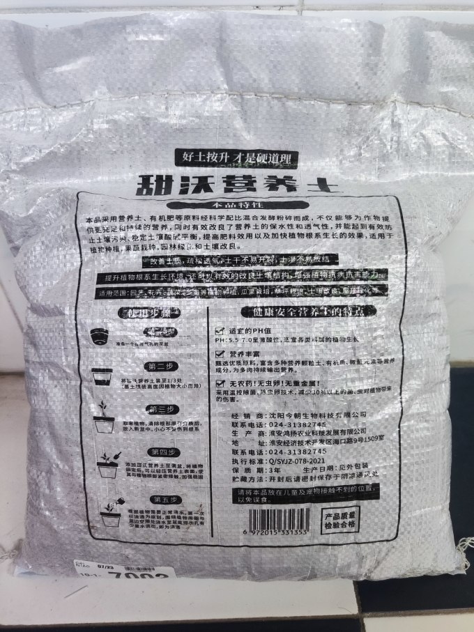 甜沃园艺用品