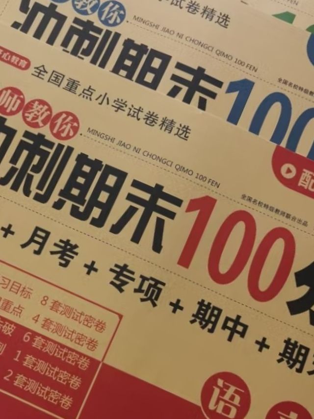 教辅必备之小学五年级试卷语文+数学+英语