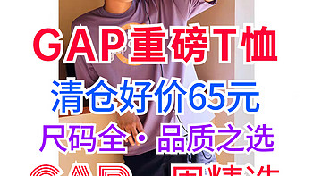 GAP清仓3折好价～这3款品质短袖都是65元～男女生都可以穿～