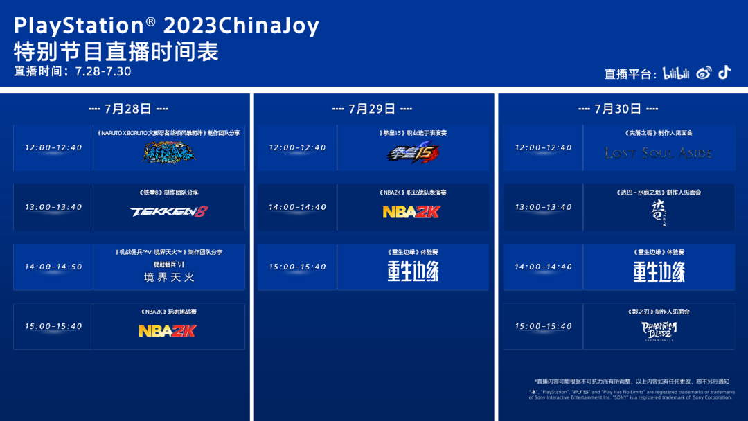 ChinaJoy 2023：PlayStation亮相ChinaJoy 近三十款精彩游戏现场畅玩