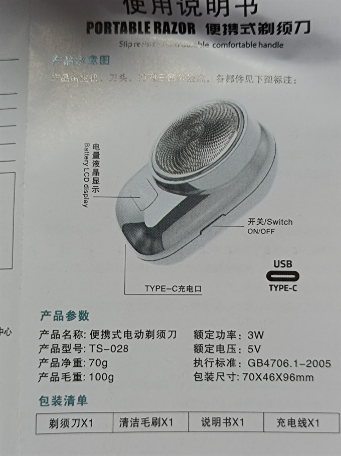 电动剃须刀