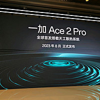 一加在chinajoy期间展示最新散热系统并官宣即将发布新品一加ace2 pro