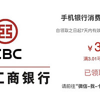 工行消费季7月免费领取立减金！信用卡免费去抽立减金！