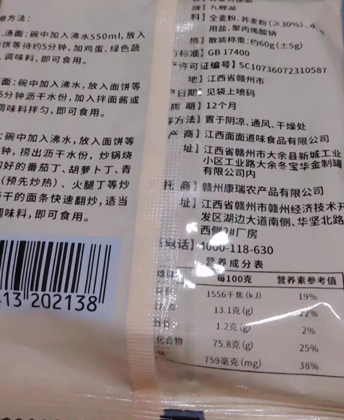 九鲤湖方便速食
