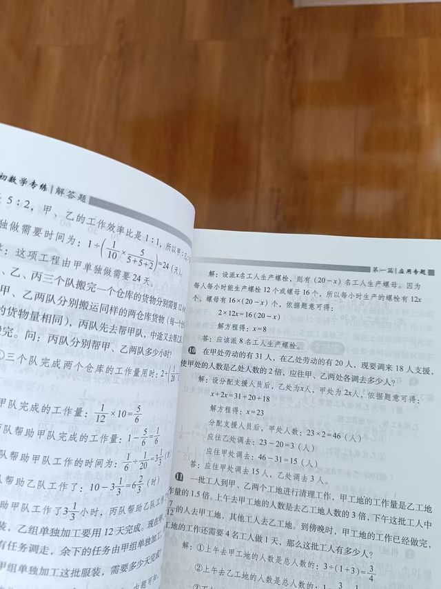 宝藏教辅之数学题刷起来