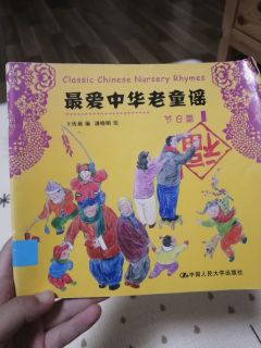 夏日畅享书影音 | 《最爱中华老童谣》